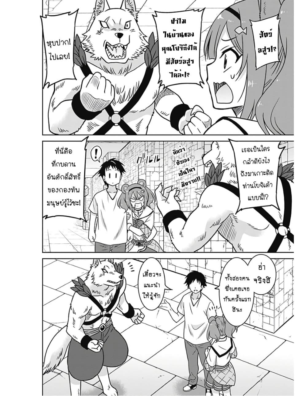 Saikyou no Shuzoku ga Ningen datta Ken เผ่ามนุษย์แกร่งสุดโลก page 7