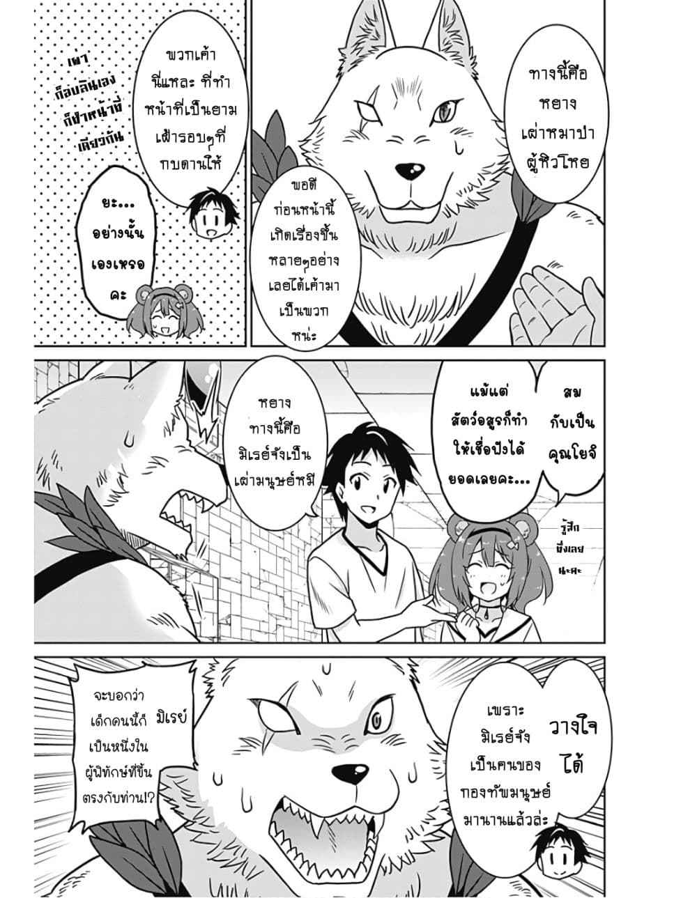 Saikyou no Shuzoku ga Ningen datta Ken เผ่ามนุษย์แกร่งสุดโลก page 8