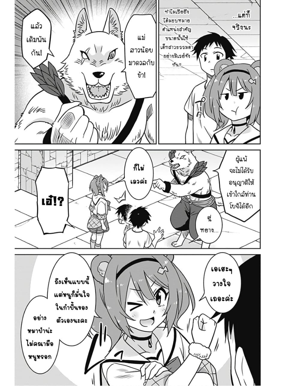 Saikyou no Shuzoku ga Ningen datta Ken เผ่ามนุษย์แกร่งสุดโลก page 10