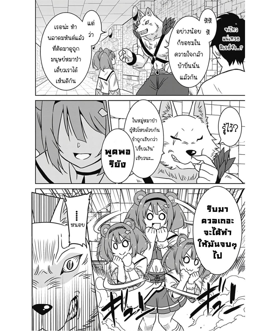 Saikyou no Shuzoku ga Ningen datta Ken เผ่ามนุษย์แกร่งสุดโลก page 2