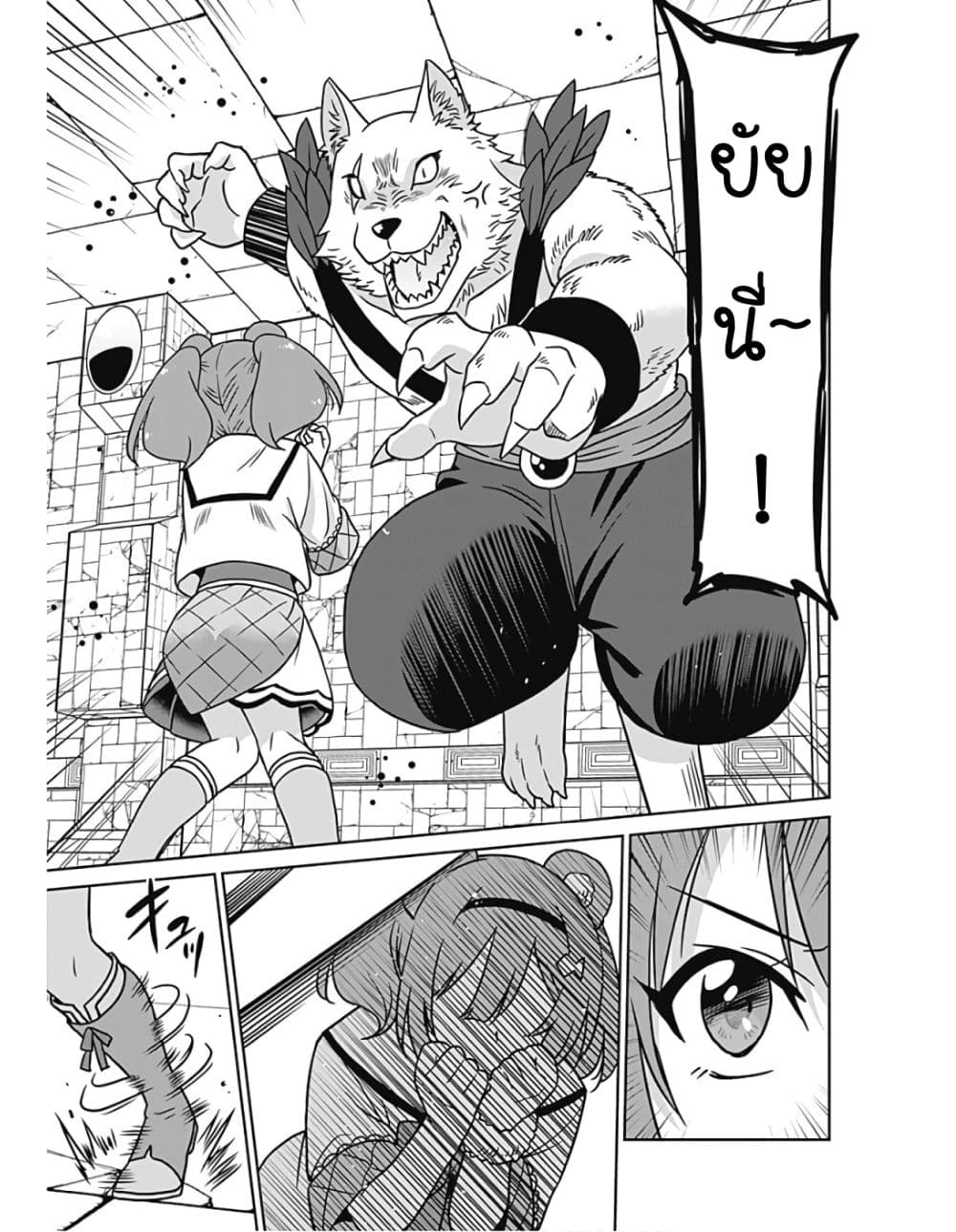 Saikyou no Shuzoku ga Ningen datta Ken เผ่ามนุษย์แกร่งสุดโลก page 3
