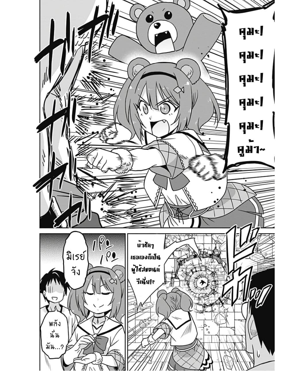 Saikyou no Shuzoku ga Ningen datta Ken เผ่ามนุษย์แกร่งสุดโลก page 4