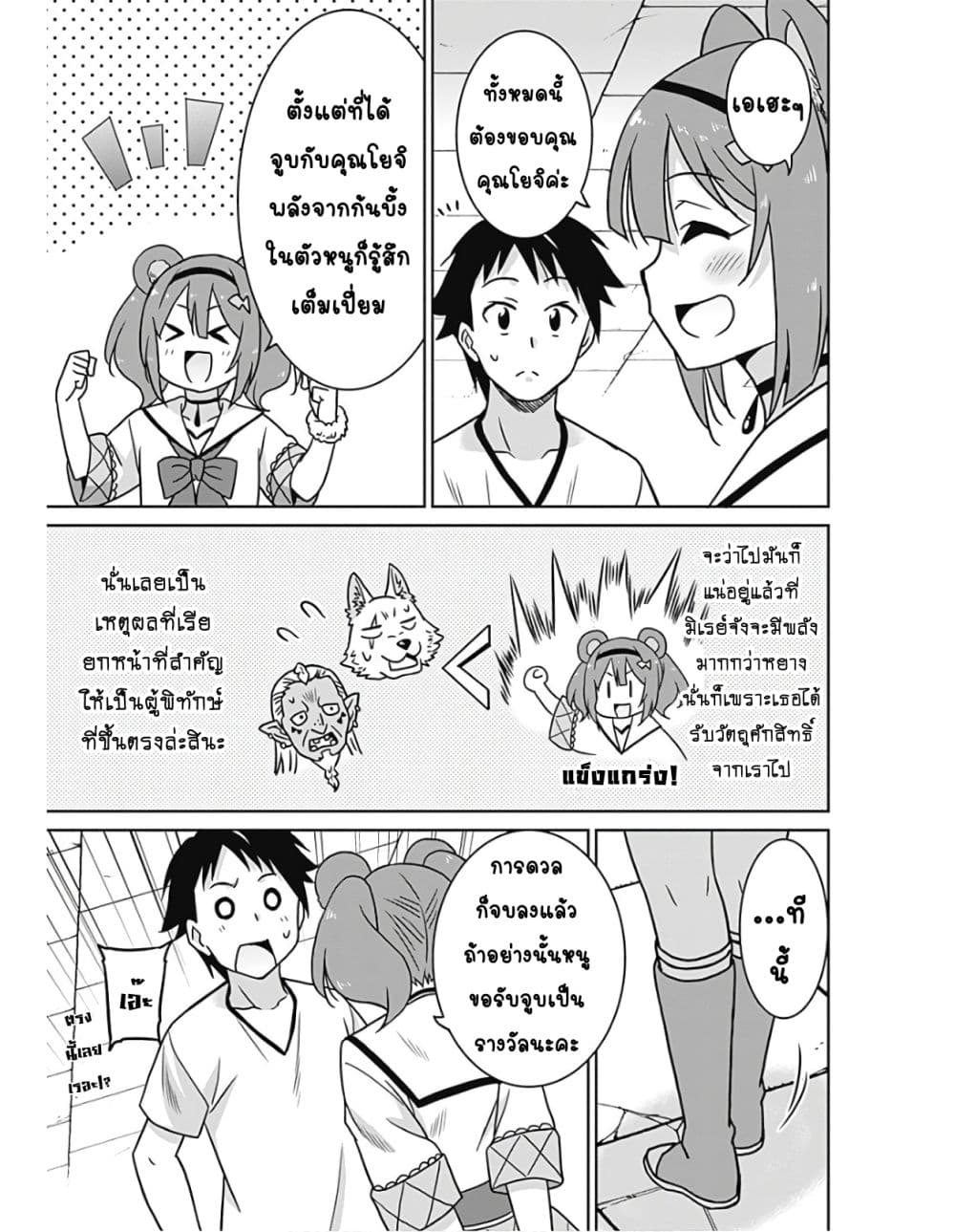 Saikyou no Shuzoku ga Ningen datta Ken เผ่ามนุษย์แกร่งสุดโลก page 5