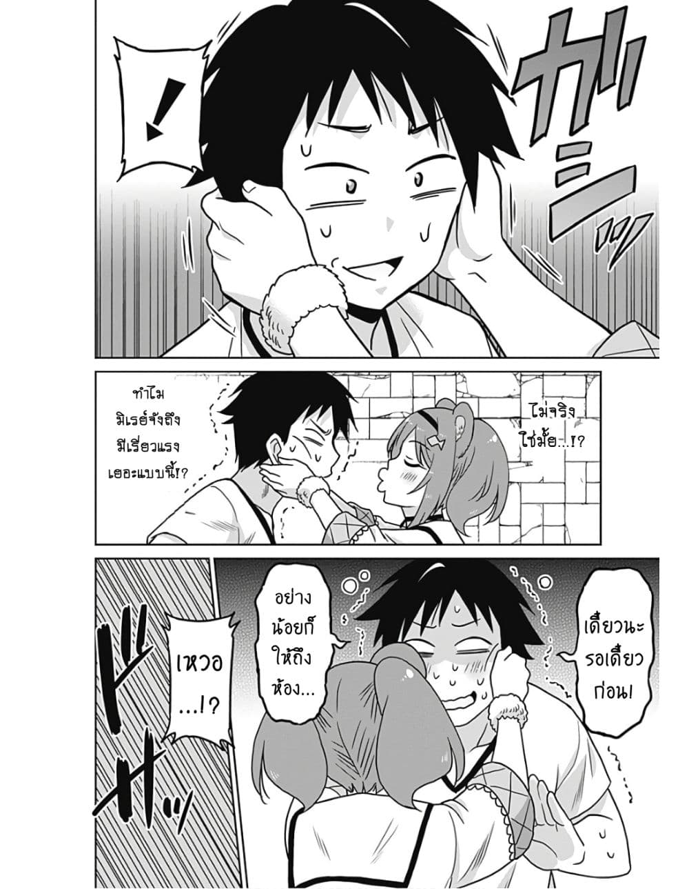 Saikyou no Shuzoku ga Ningen datta Ken เผ่ามนุษย์แกร่งสุดโลก page 6