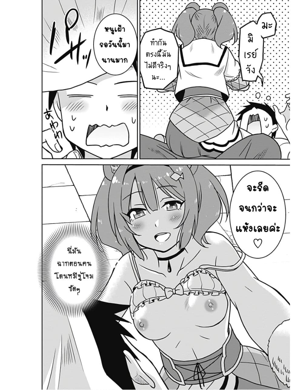 Saikyou no Shuzoku ga Ningen datta Ken เผ่ามนุษย์แกร่งสุดโลก page 8