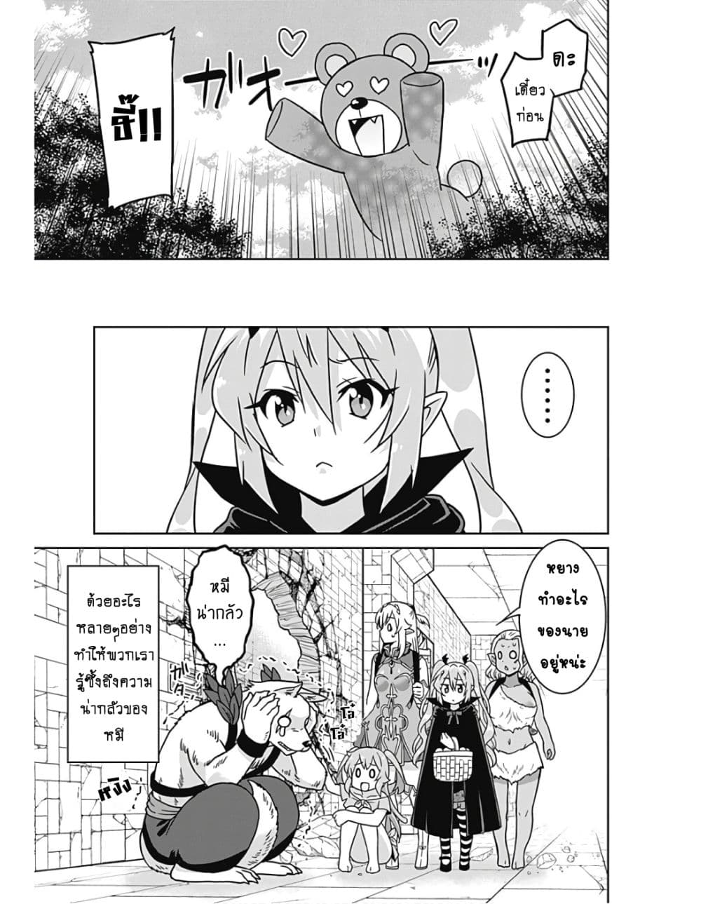 Saikyou no Shuzoku ga Ningen datta Ken เผ่ามนุษย์แกร่งสุดโลก page 9