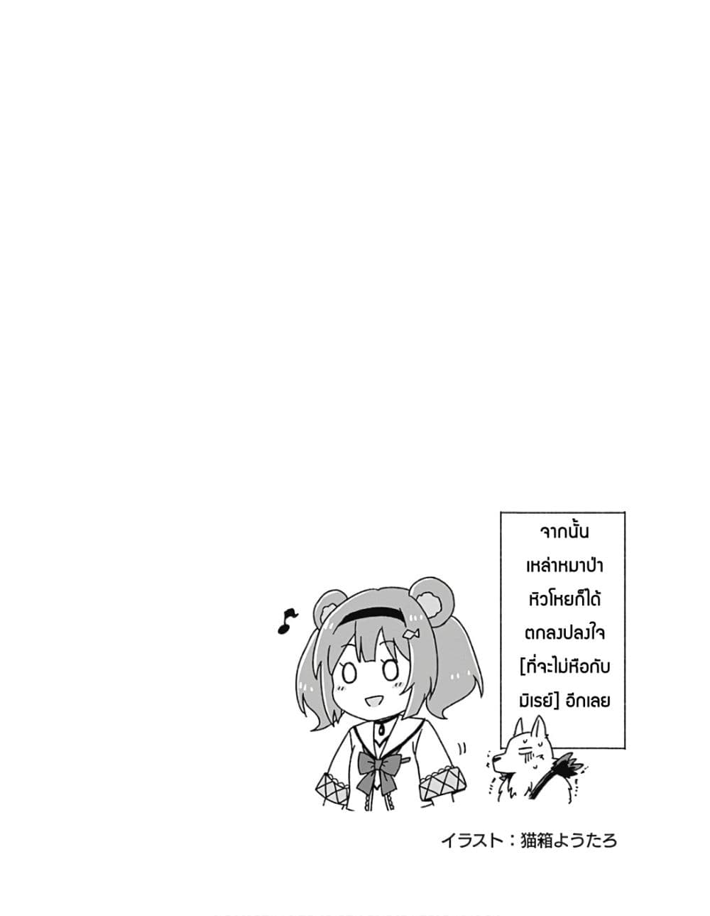 Saikyou no Shuzoku ga Ningen datta Ken เผ่ามนุษย์แกร่งสุดโลก page 10