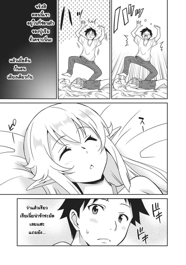 Saikyou no Shuzoku ga Ningen datta Ken เผ่ามนุษย์แกร่งสุดโลก page 3