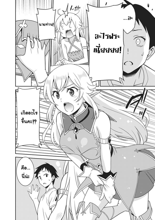 Saikyou no Shuzoku ga Ningen datta Ken เผ่ามนุษย์แกร่งสุดโลก page 6