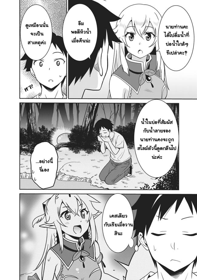 Saikyou no Shuzoku ga Ningen datta Ken เผ่ามนุษย์แกร่งสุดโลก page 8