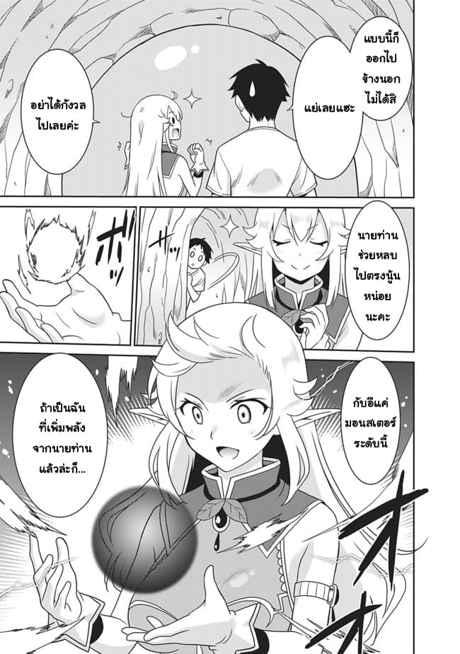 Saikyou no Shuzoku ga Ningen datta Ken เผ่ามนุษย์แกร่งสุดโลก page 9