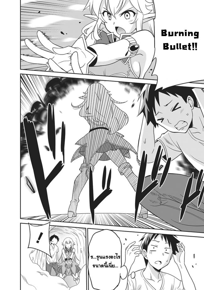 Saikyou no Shuzoku ga Ningen datta Ken เผ่ามนุษย์แกร่งสุดโลก page 10