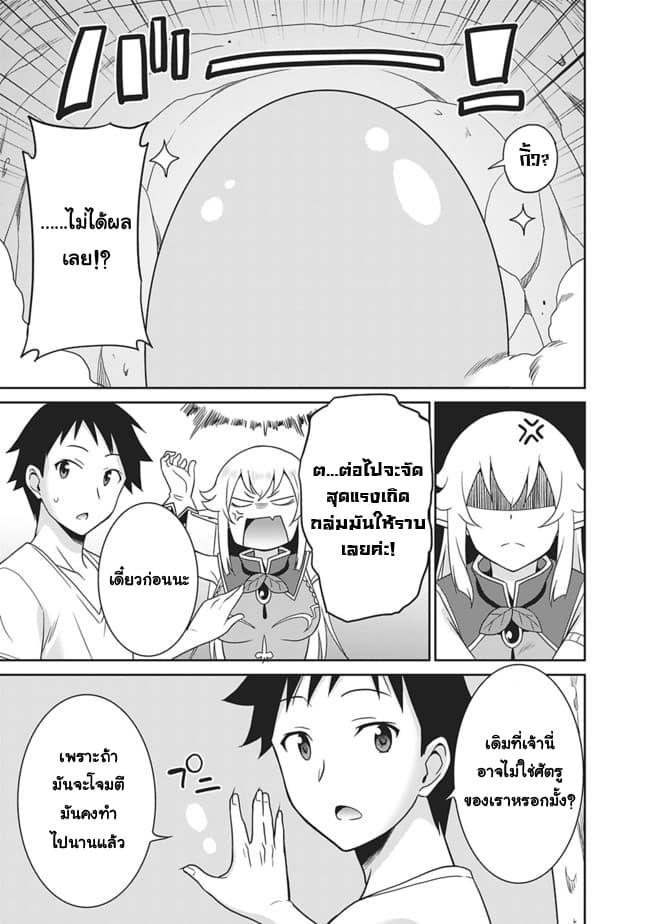 Saikyou no Shuzoku ga Ningen datta Ken เผ่ามนุษย์แกร่งสุดโลก page 11