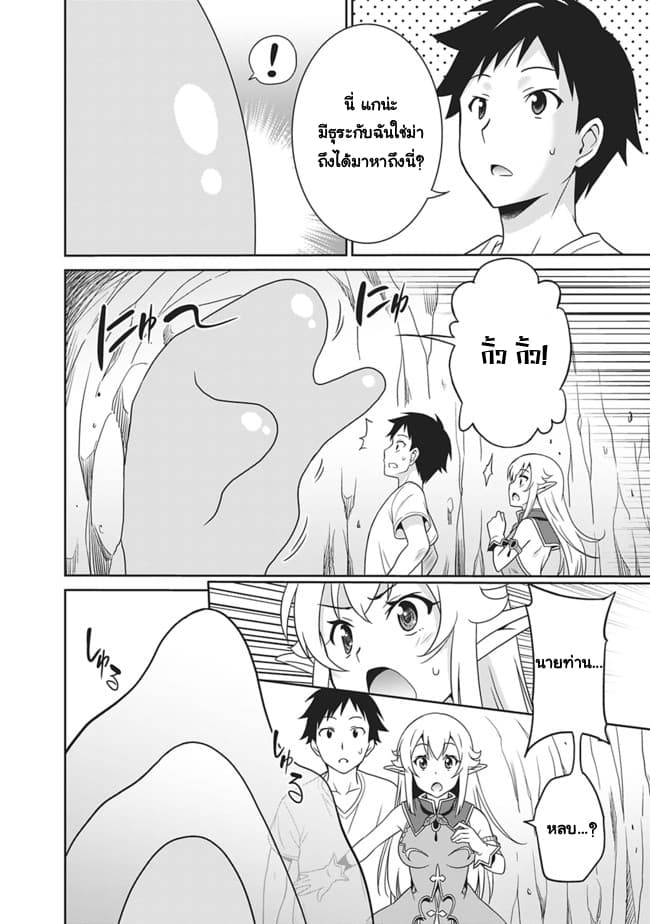 Saikyou no Shuzoku ga Ningen datta Ken เผ่ามนุษย์แกร่งสุดโลก page 12
