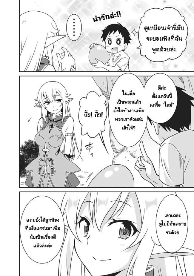Saikyou no Shuzoku ga Ningen datta Ken เผ่ามนุษย์แกร่งสุดโลก page 14