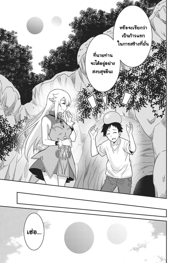 Saikyou no Shuzoku ga Ningen datta Ken เผ่ามนุษย์แกร่งสุดโลก page 15