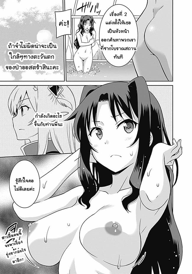 Saikyou no Shuzoku ga Ningen datta Ken เผ่ามนุษย์แกร่งสุดโลก page 17