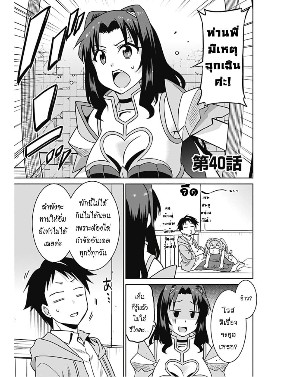Saikyou no Shuzoku ga Ningen datta Ken เผ่ามนุษย์แกร่งสุดโลก page 2