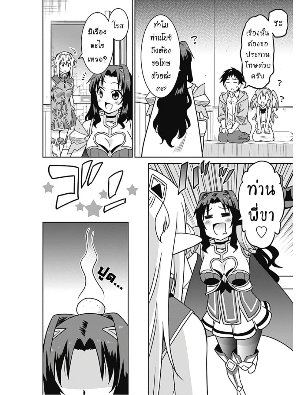 Saikyou no Shuzoku ga Ningen datta Ken เผ่ามนุษย์แกร่งสุดโลก page 3