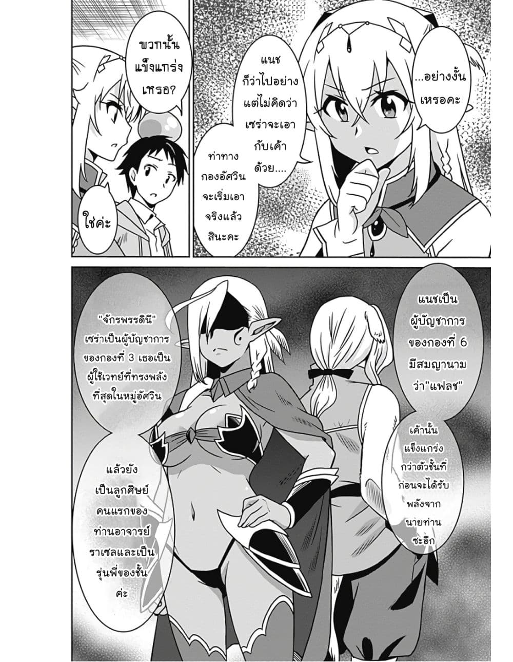 Saikyou no Shuzoku ga Ningen datta Ken เผ่ามนุษย์แกร่งสุดโลก page 5