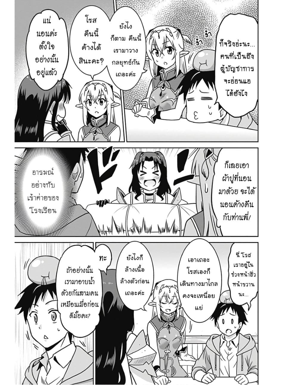 Saikyou no Shuzoku ga Ningen datta Ken เผ่ามนุษย์แกร่งสุดโลก page 6