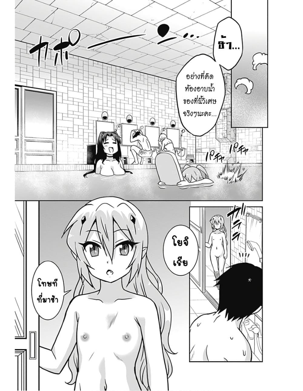 Saikyou no Shuzoku ga Ningen datta Ken เผ่ามนุษย์แกร่งสุดโลก page 8