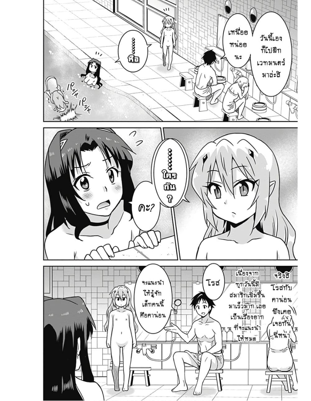 Saikyou no Shuzoku ga Ningen datta Ken เผ่ามนุษย์แกร่งสุดโลก page 9
