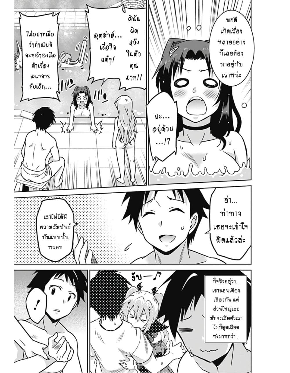 Saikyou no Shuzoku ga Ningen datta Ken เผ่ามนุษย์แกร่งสุดโลก page 10