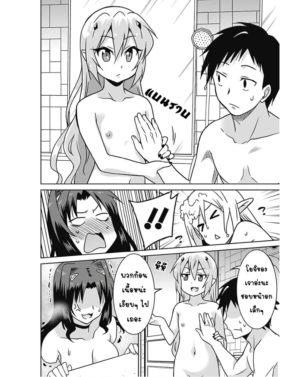 Saikyou no Shuzoku ga Ningen datta Ken เผ่ามนุษย์แกร่งสุดโลก page 2