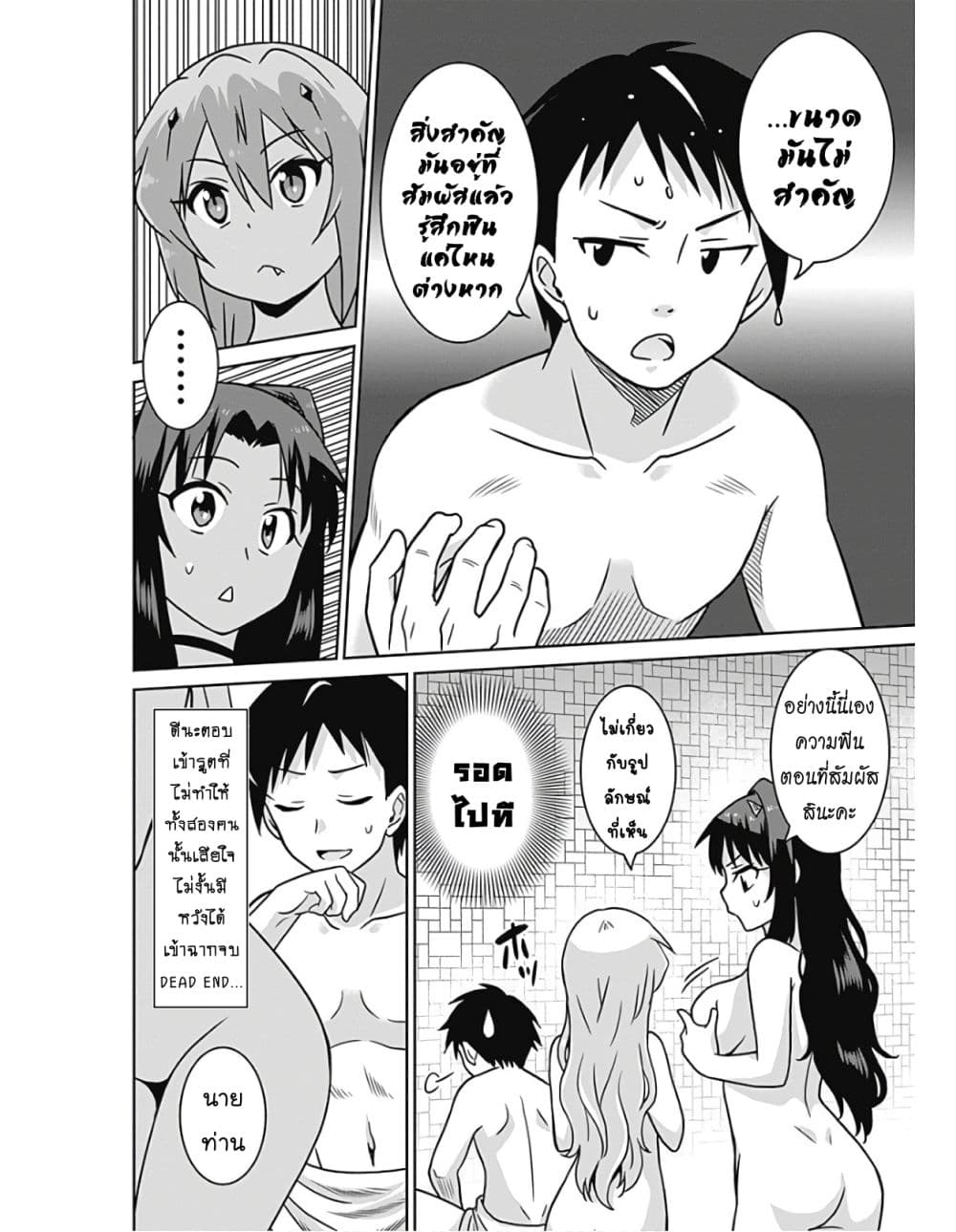 Saikyou no Shuzoku ga Ningen datta Ken เผ่ามนุษย์แกร่งสุดโลก page 6