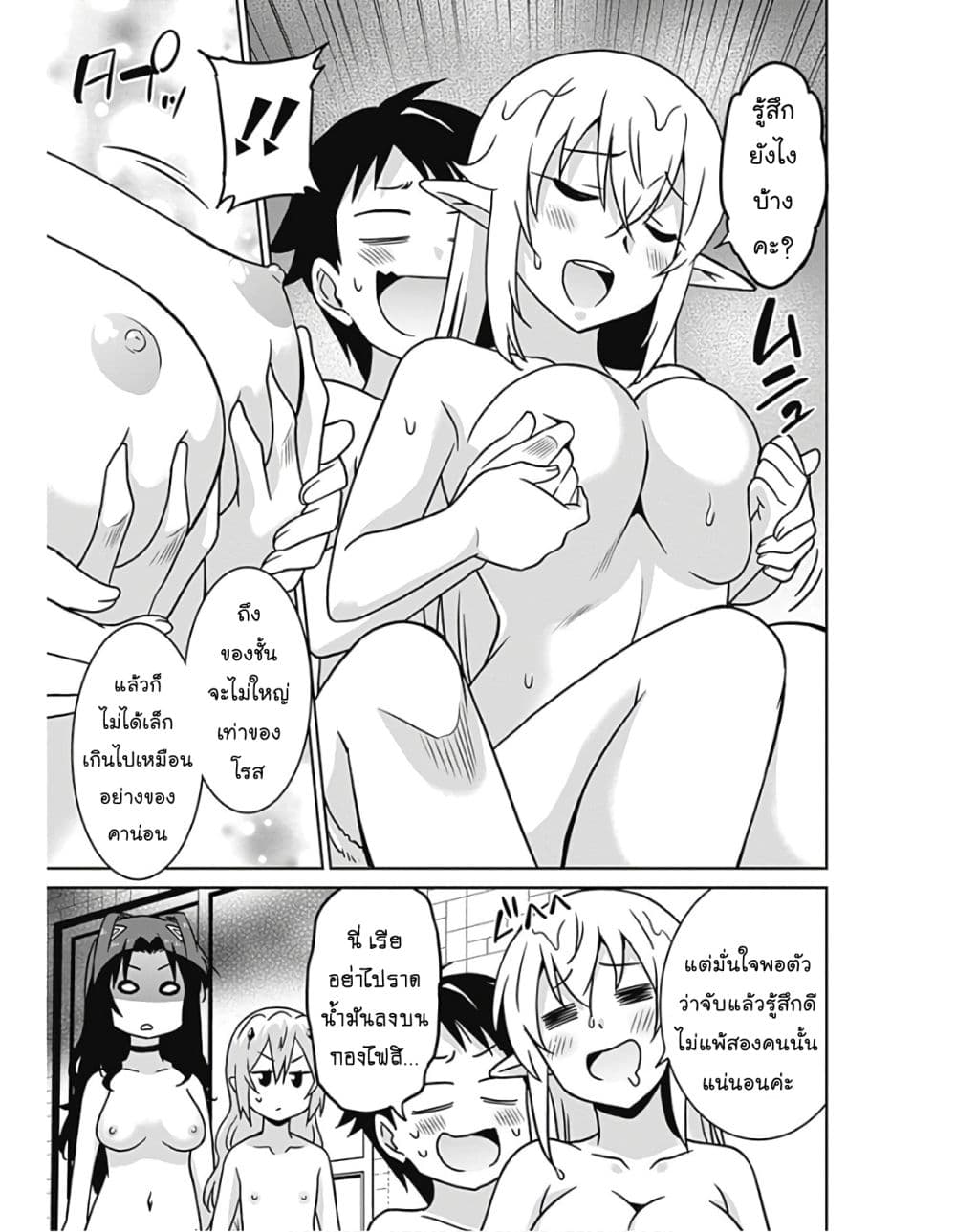 Saikyou no Shuzoku ga Ningen datta Ken เผ่ามนุษย์แกร่งสุดโลก page 7