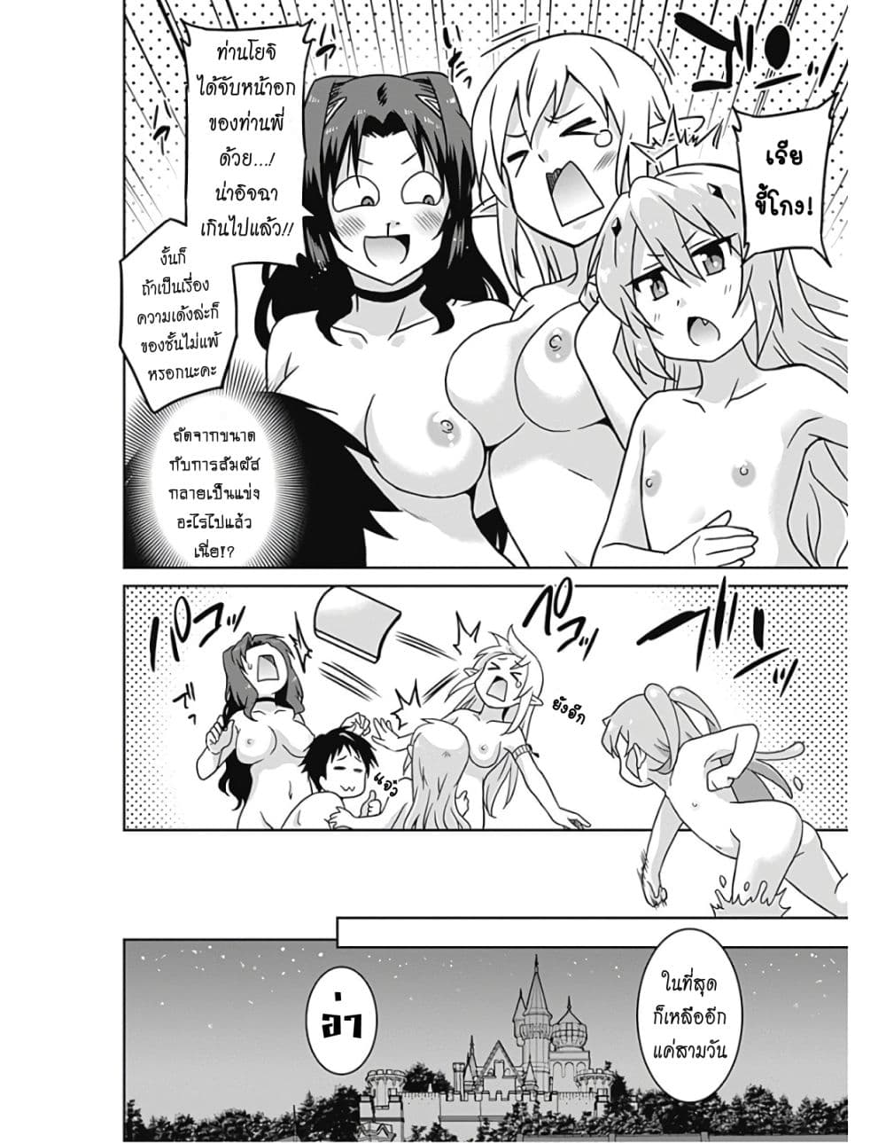 Saikyou no Shuzoku ga Ningen datta Ken เผ่ามนุษย์แกร่งสุดโลก page 8