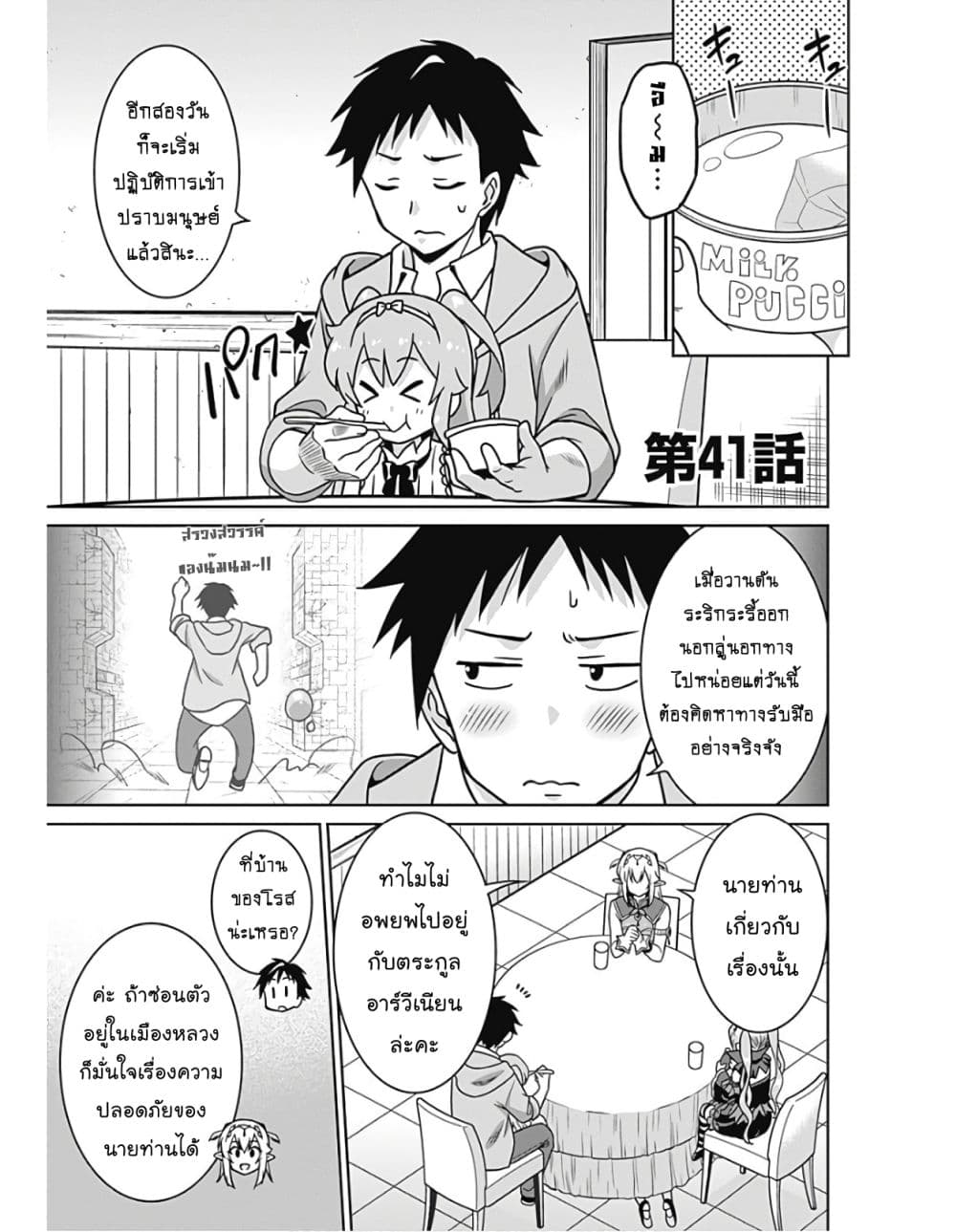 Saikyou no Shuzoku ga Ningen datta Ken เผ่ามนุษย์แกร่งสุดโลก page 2