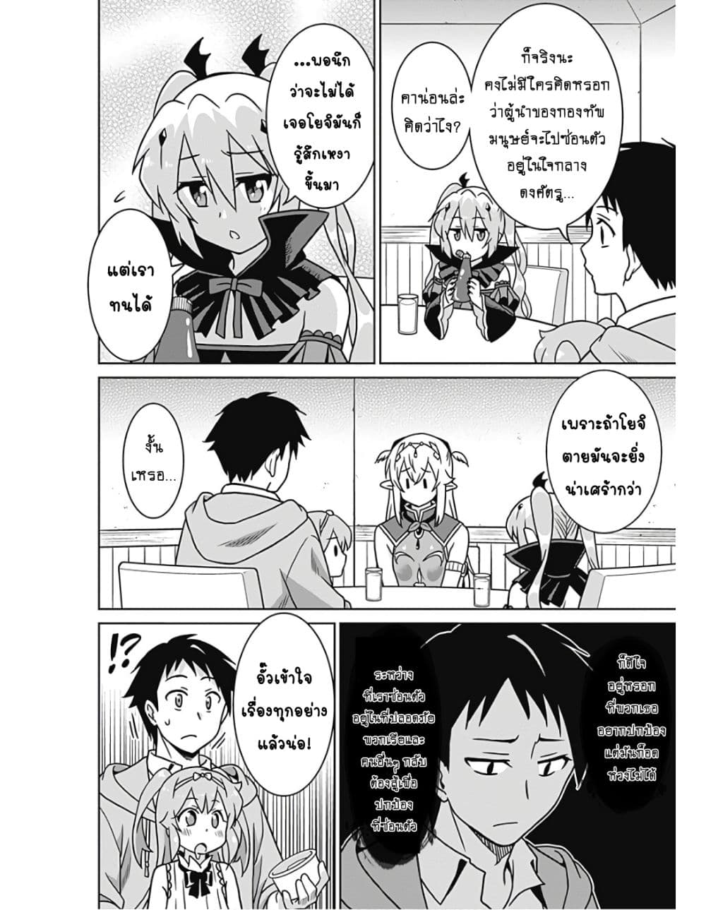 Saikyou no Shuzoku ga Ningen datta Ken เผ่ามนุษย์แกร่งสุดโลก page 3