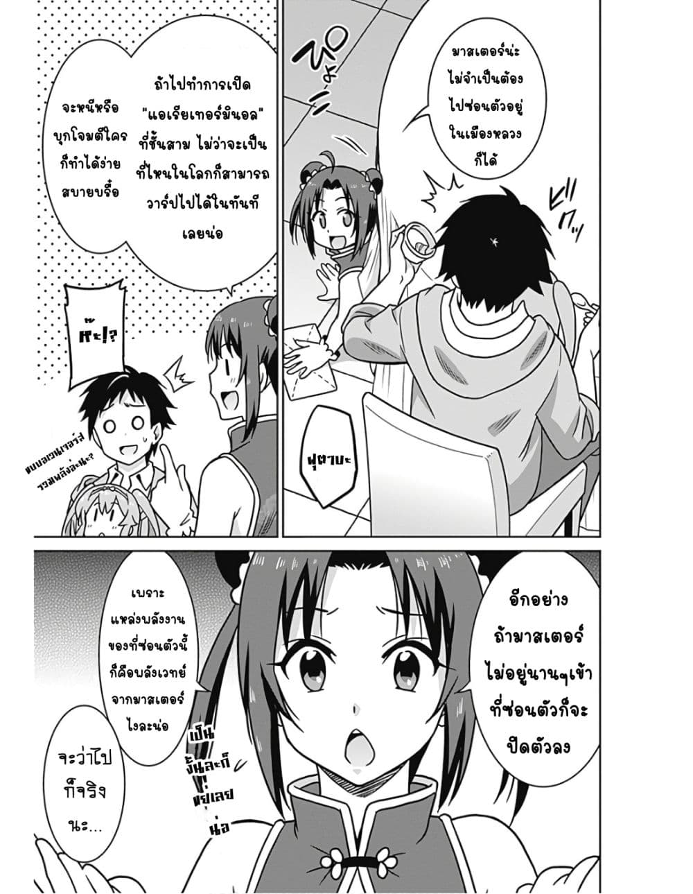Saikyou no Shuzoku ga Ningen datta Ken เผ่ามนุษย์แกร่งสุดโลก page 4