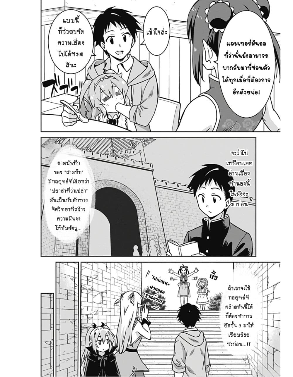 Saikyou no Shuzoku ga Ningen datta Ken เผ่ามนุษย์แกร่งสุดโลก page 5