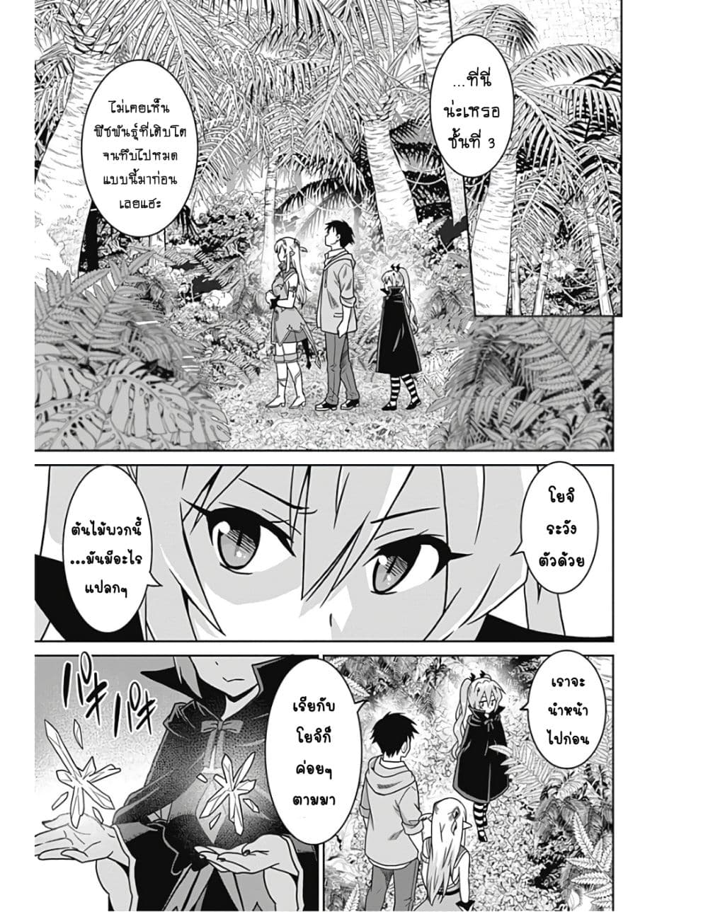 Saikyou no Shuzoku ga Ningen datta Ken เผ่ามนุษย์แกร่งสุดโลก page 6