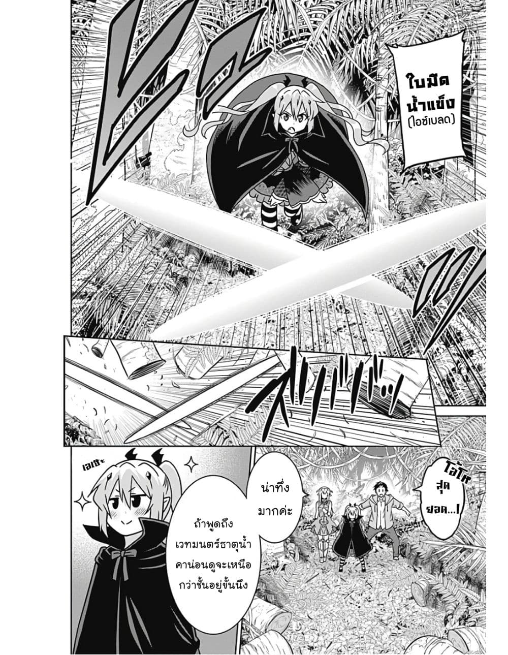 Saikyou no Shuzoku ga Ningen datta Ken เผ่ามนุษย์แกร่งสุดโลก page 7