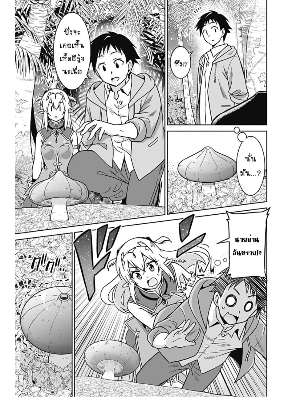 Saikyou no Shuzoku ga Ningen datta Ken เผ่ามนุษย์แกร่งสุดโลก page 8