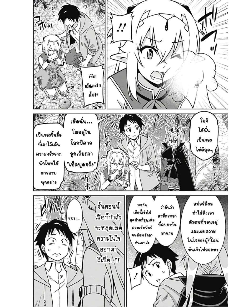 Saikyou no Shuzoku ga Ningen datta Ken เผ่ามนุษย์แกร่งสุดโลก page 9