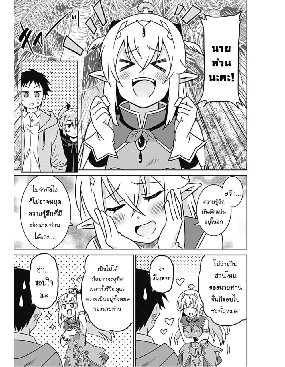 Saikyou no Shuzoku ga Ningen datta Ken เผ่ามนุษย์แกร่งสุดโลก page 10