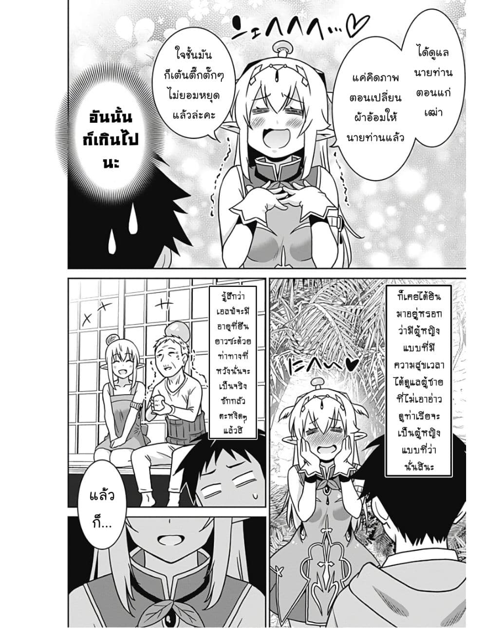 Saikyou no Shuzoku ga Ningen datta Ken เผ่ามนุษย์แกร่งสุดโลก page 11
