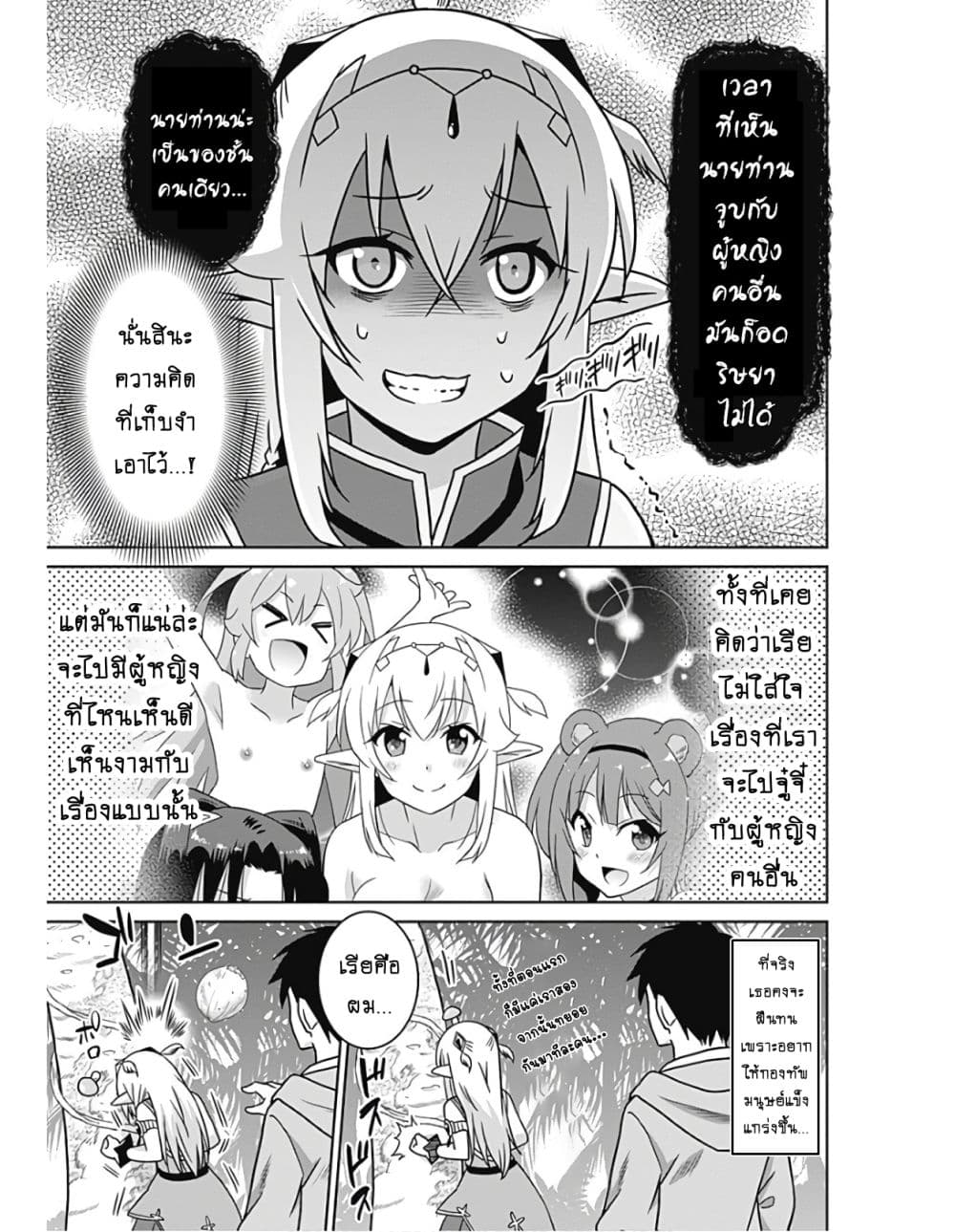 Saikyou no Shuzoku ga Ningen datta Ken เผ่ามนุษย์แกร่งสุดโลก page 2