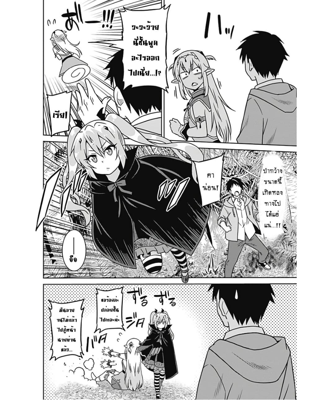 Saikyou no Shuzoku ga Ningen datta Ken เผ่ามนุษย์แกร่งสุดโลก page 3