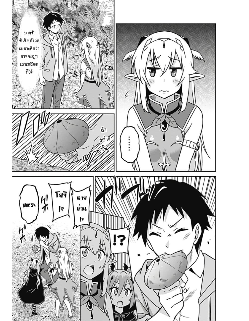 Saikyou no Shuzoku ga Ningen datta Ken เผ่ามนุษย์แกร่งสุดโลก page 4