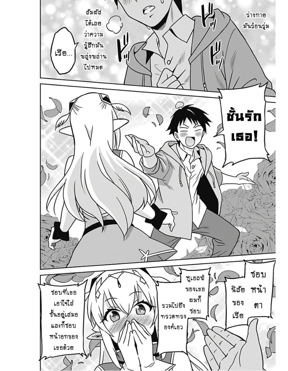 Saikyou no Shuzoku ga Ningen datta Ken เผ่ามนุษย์แกร่งสุดโลก page 5