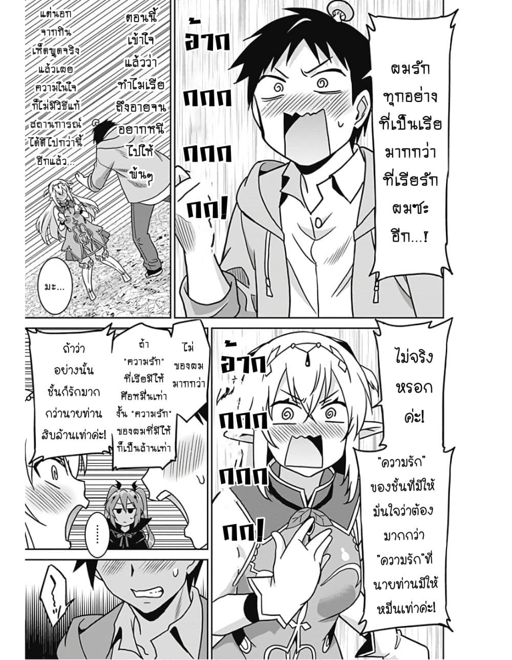 Saikyou no Shuzoku ga Ningen datta Ken เผ่ามนุษย์แกร่งสุดโลก page 6