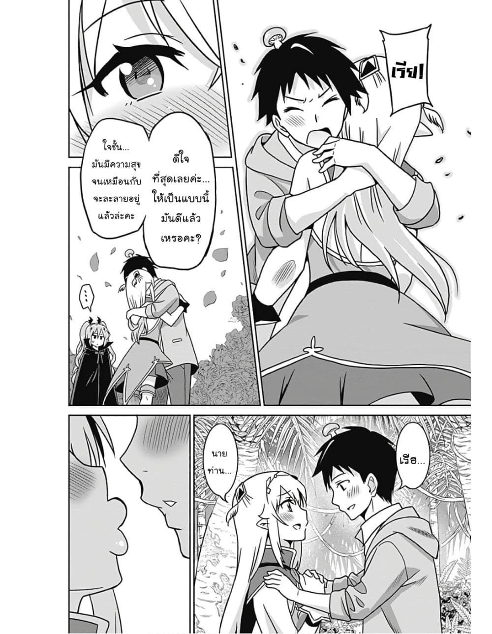 Saikyou no Shuzoku ga Ningen datta Ken เผ่ามนุษย์แกร่งสุดโลก page 7