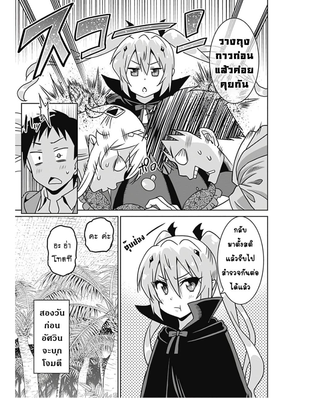 Saikyou no Shuzoku ga Ningen datta Ken เผ่ามนุษย์แกร่งสุดโลก page 8