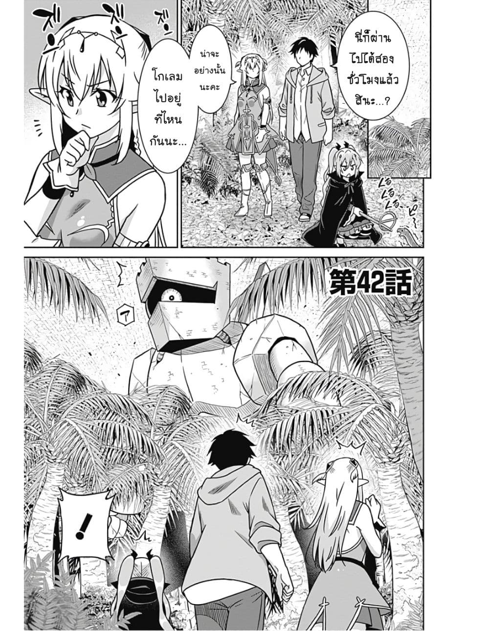 Saikyou no Shuzoku ga Ningen datta Ken เผ่ามนุษย์แกร่งสุดโลก page 2